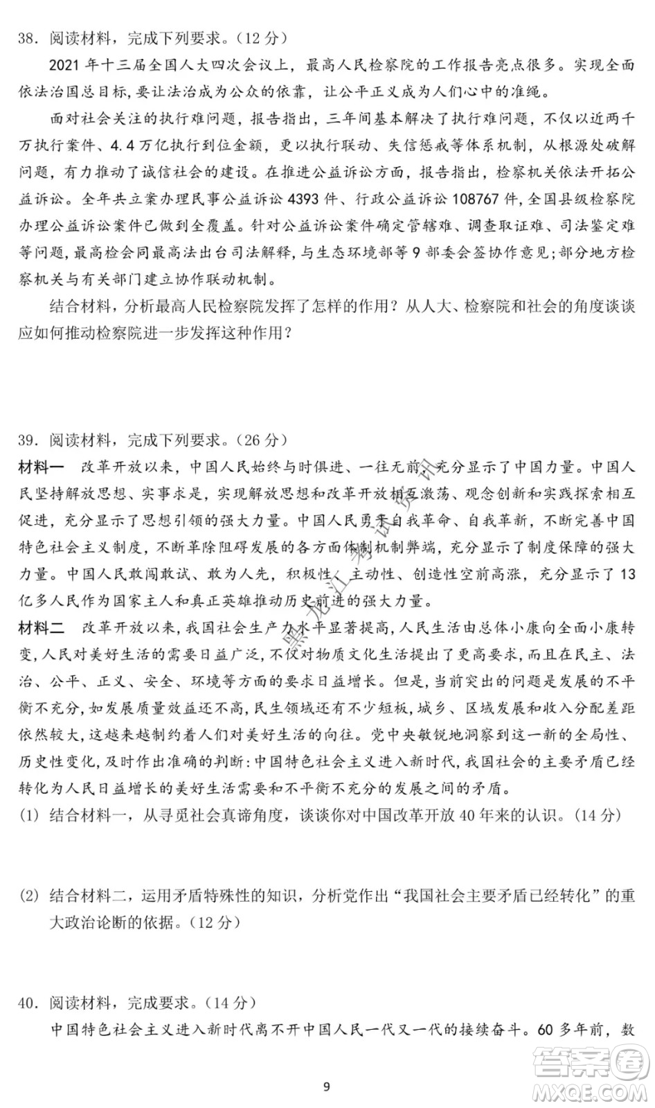 哈爾濱市第一中學2021-2022學年度高三上學期文綜期末試卷及答案