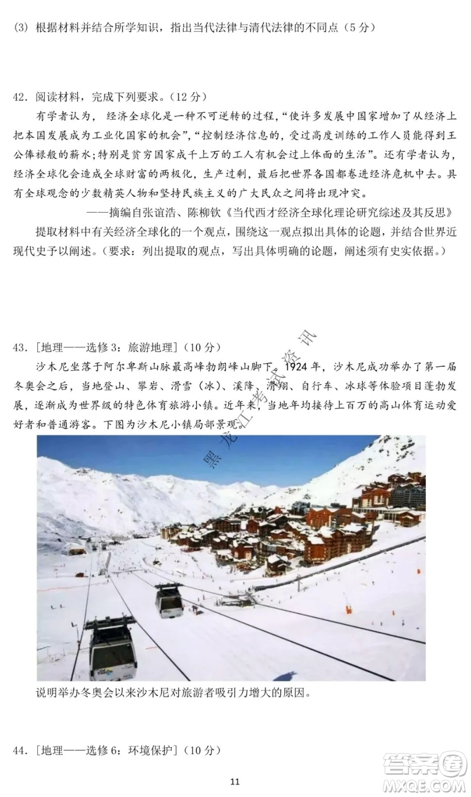 哈爾濱市第一中學2021-2022學年度高三上學期文綜期末試卷及答案
