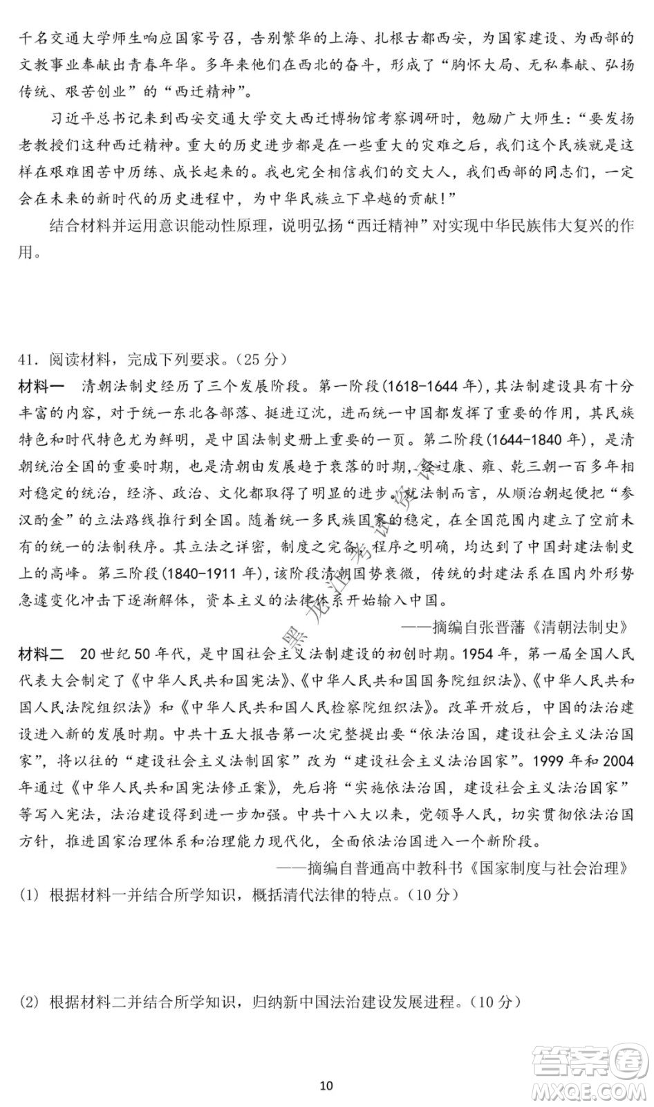 哈爾濱市第一中學2021-2022學年度高三上學期文綜期末試卷及答案