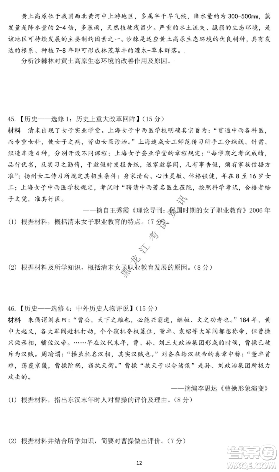 哈爾濱市第一中學2021-2022學年度高三上學期文綜期末試卷及答案