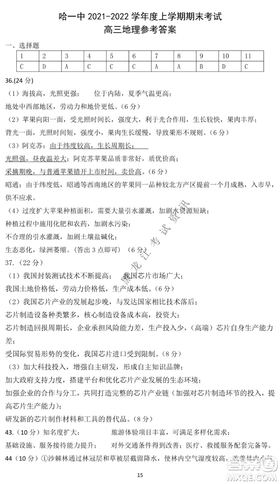 哈爾濱市第一中學2021-2022學年度高三上學期文綜期末試卷及答案