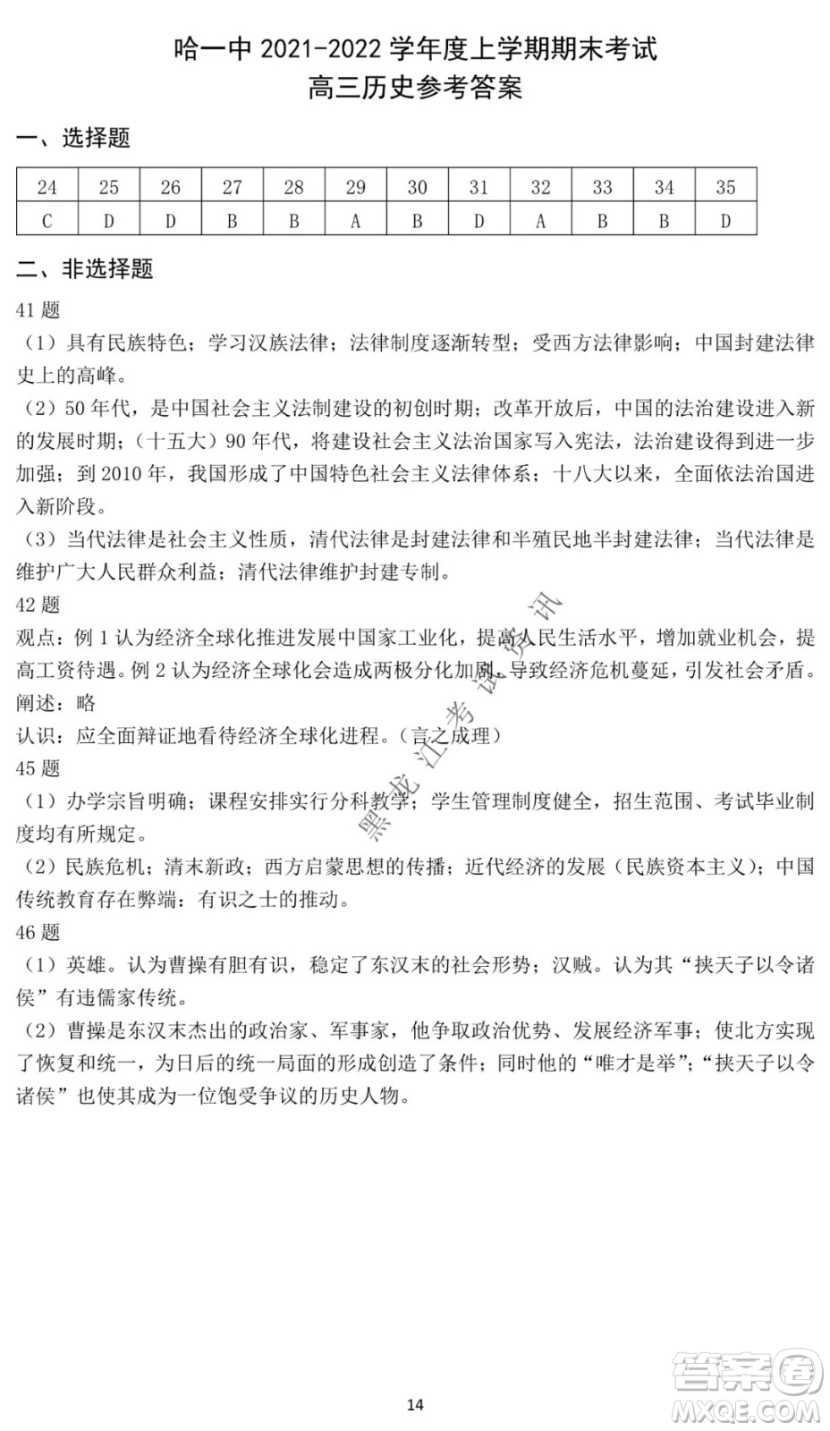 哈爾濱市第一中學2021-2022學年度高三上學期文綜期末試卷及答案
