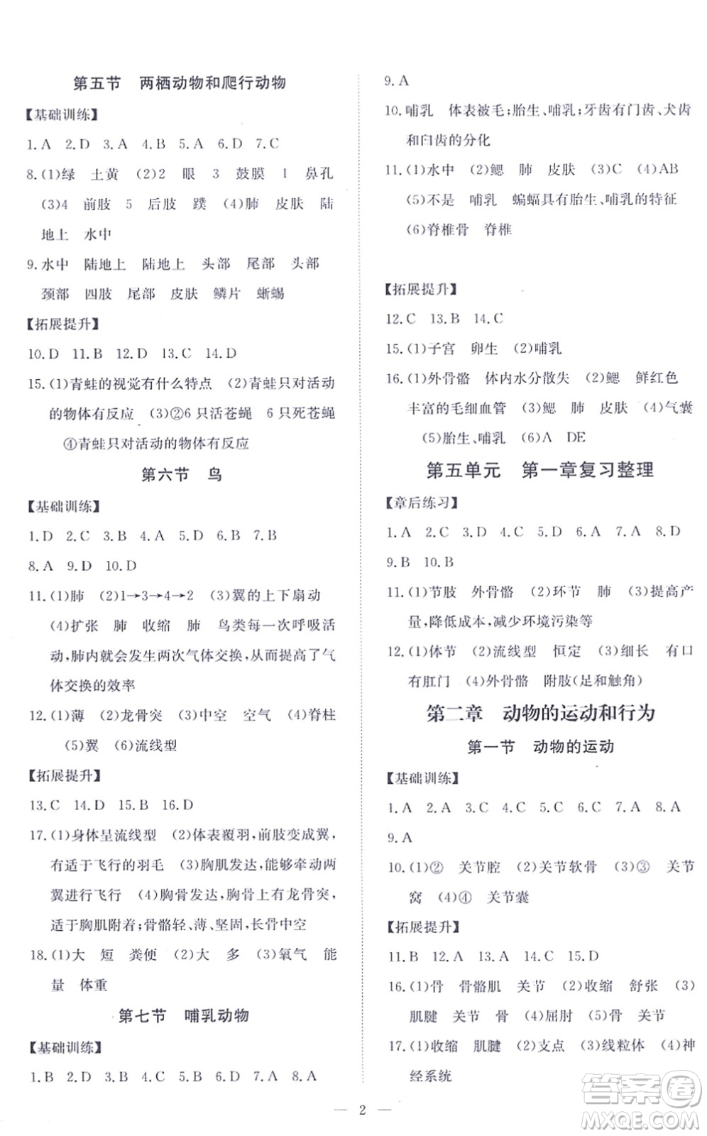 江西人民出版社2021一課一練創(chuàng)新練習(xí)八年級生物上冊人教版答案