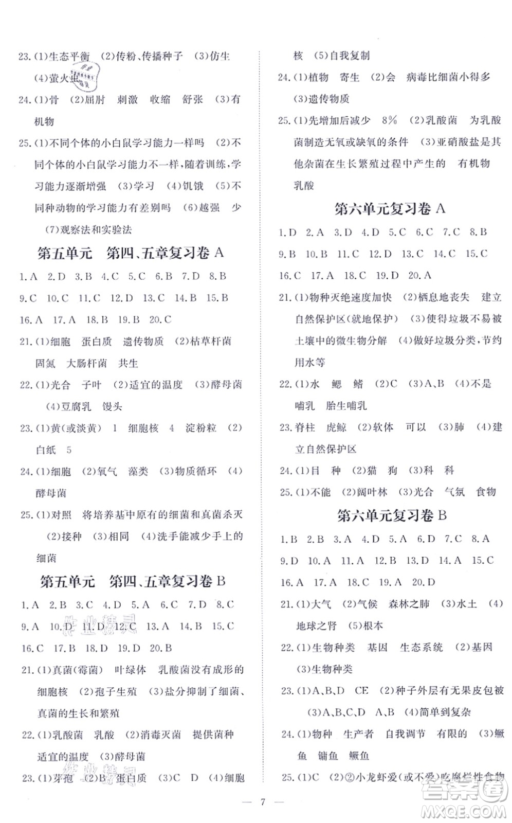 江西人民出版社2021一課一練創(chuàng)新練習(xí)八年級生物上冊人教版答案