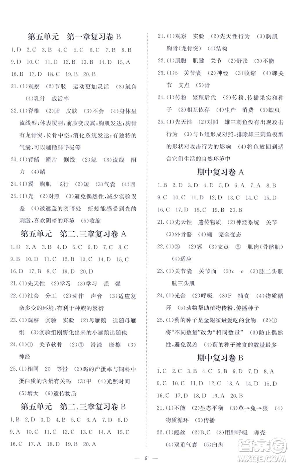 江西人民出版社2021一課一練創(chuàng)新練習(xí)八年級生物上冊人教版答案