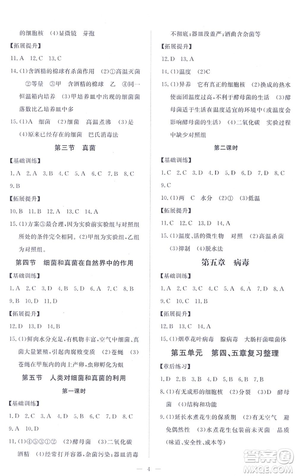 江西人民出版社2021一課一練創(chuàng)新練習(xí)八年級生物上冊人教版答案