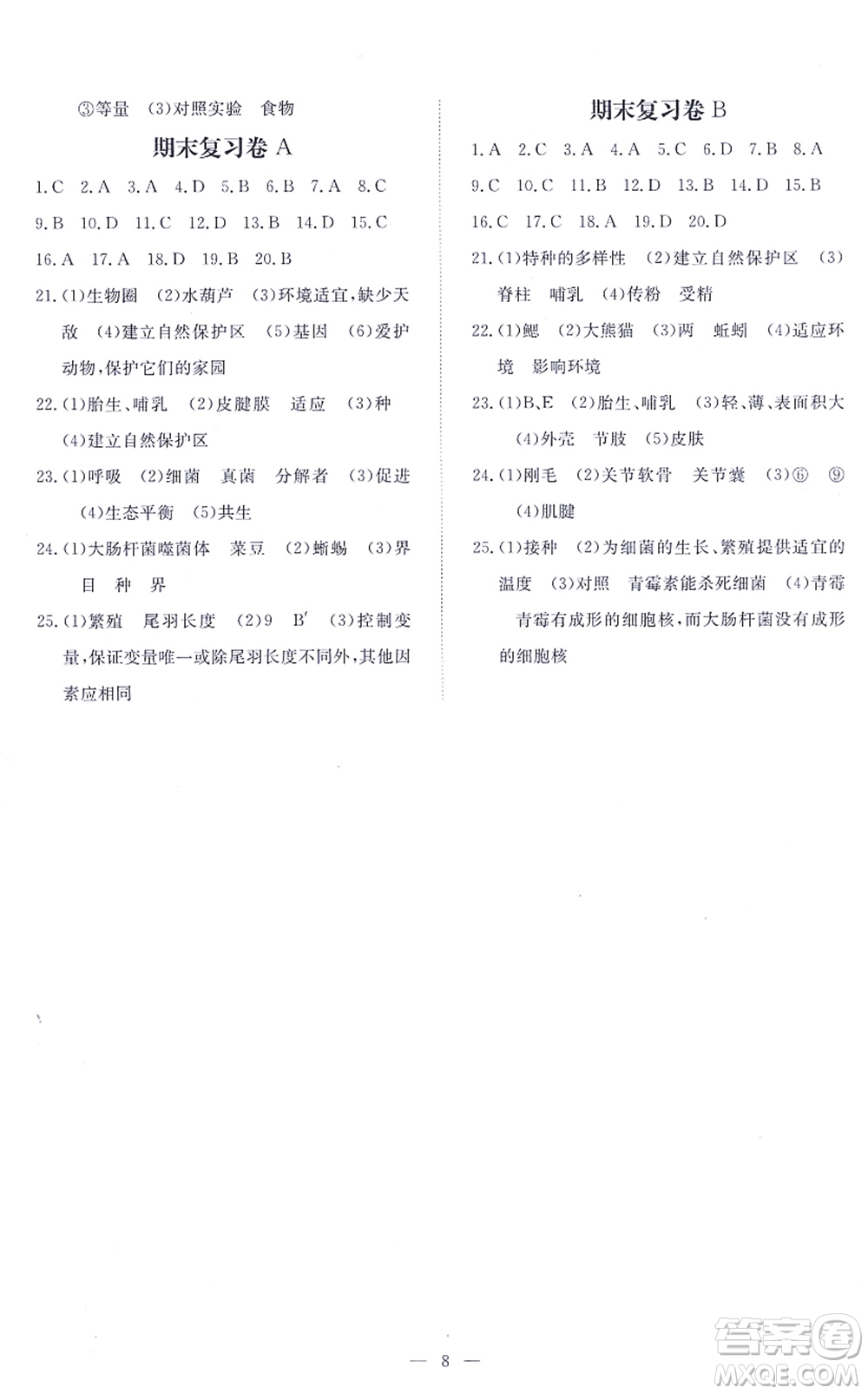 江西人民出版社2021一課一練創(chuàng)新練習(xí)八年級生物上冊人教版答案