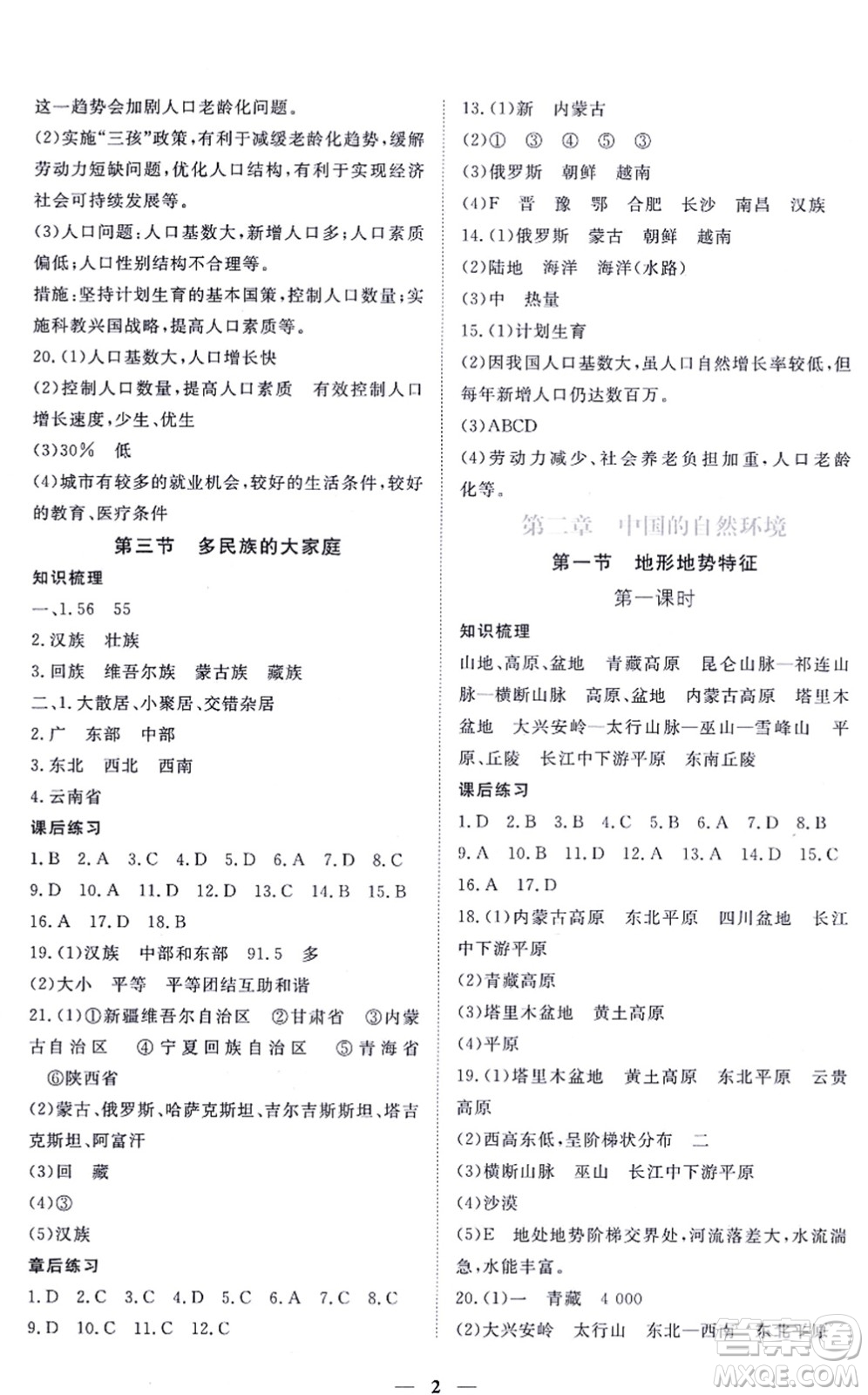 江西人民出版社2021一課一練創(chuàng)新練習八年級地理上冊商務星球版答案