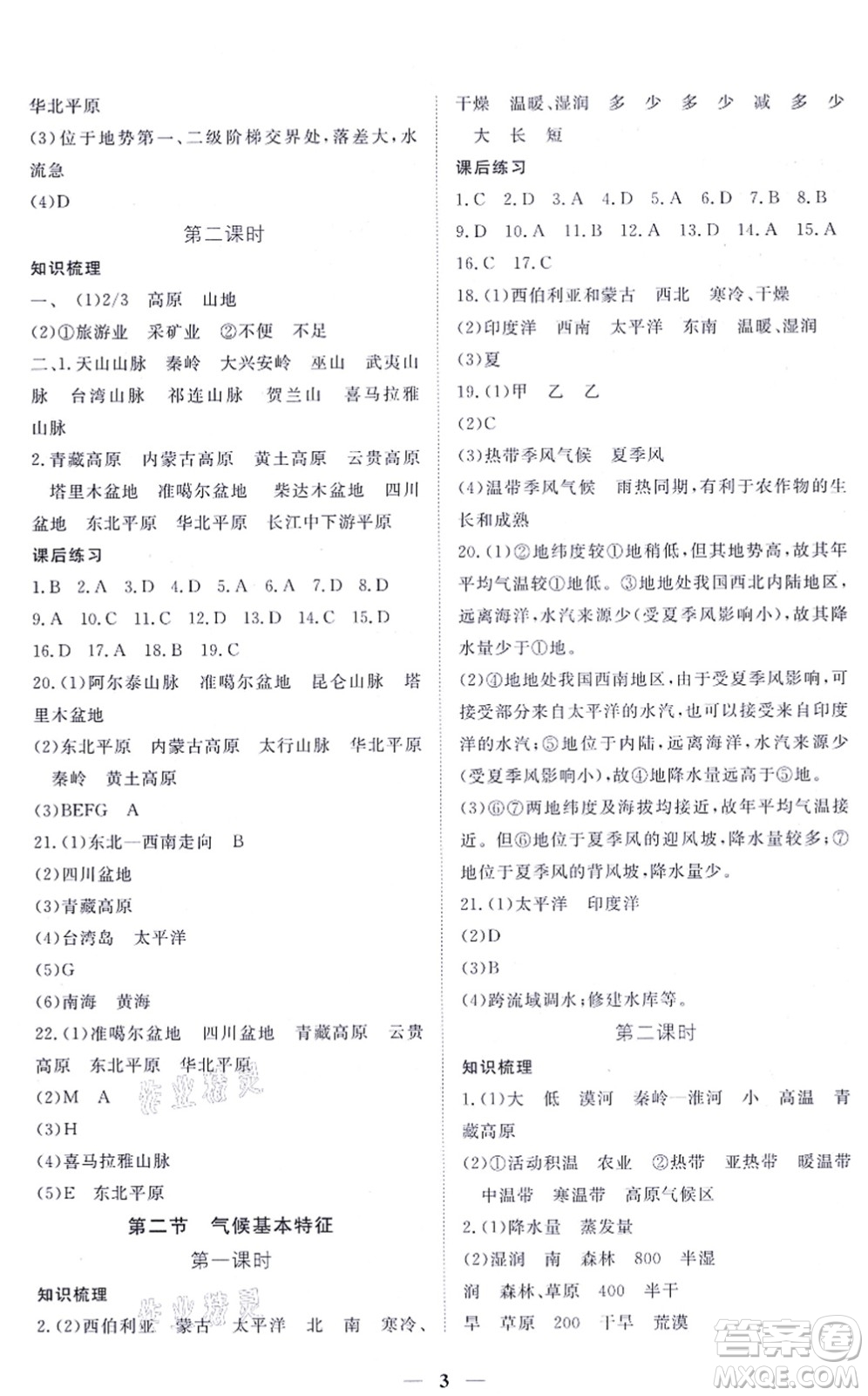江西人民出版社2021一課一練創(chuàng)新練習八年級地理上冊商務星球版答案