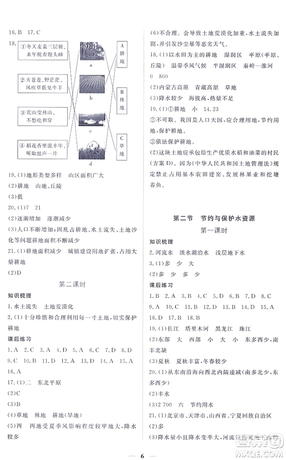 江西人民出版社2021一課一練創(chuàng)新練習八年級地理上冊商務星球版答案