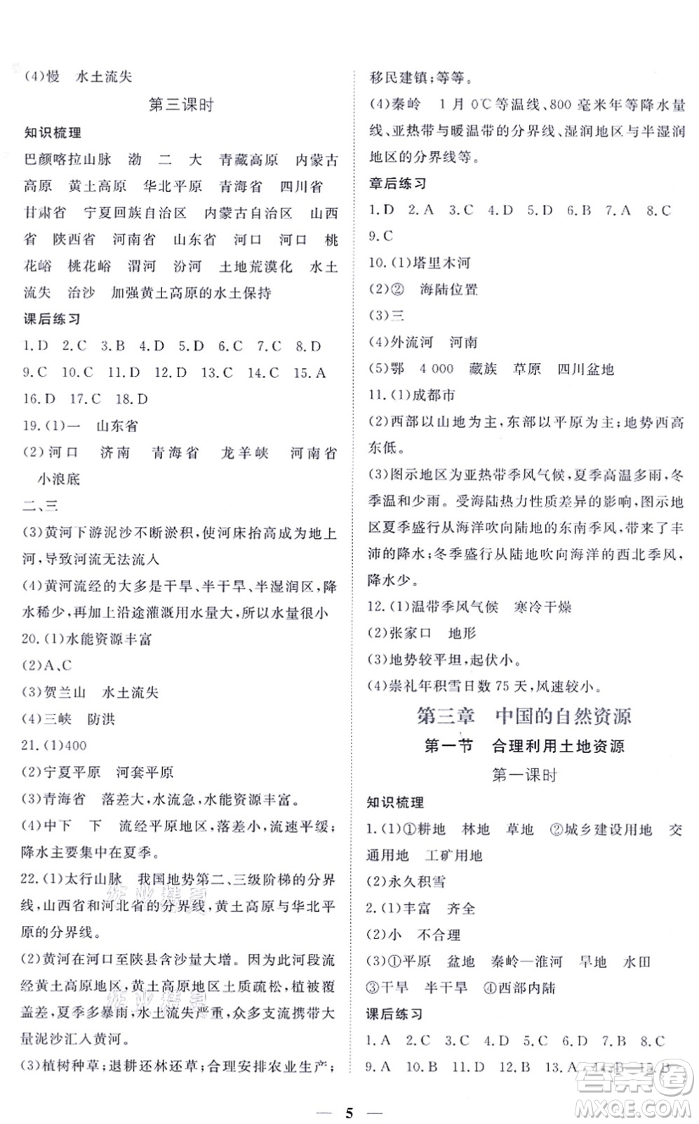 江西人民出版社2021一課一練創(chuàng)新練習八年級地理上冊商務星球版答案