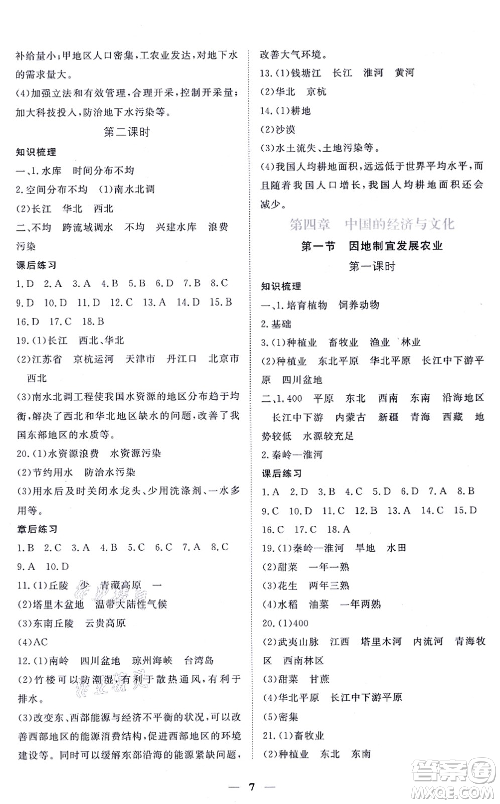 江西人民出版社2021一課一練創(chuàng)新練習八年級地理上冊商務星球版答案