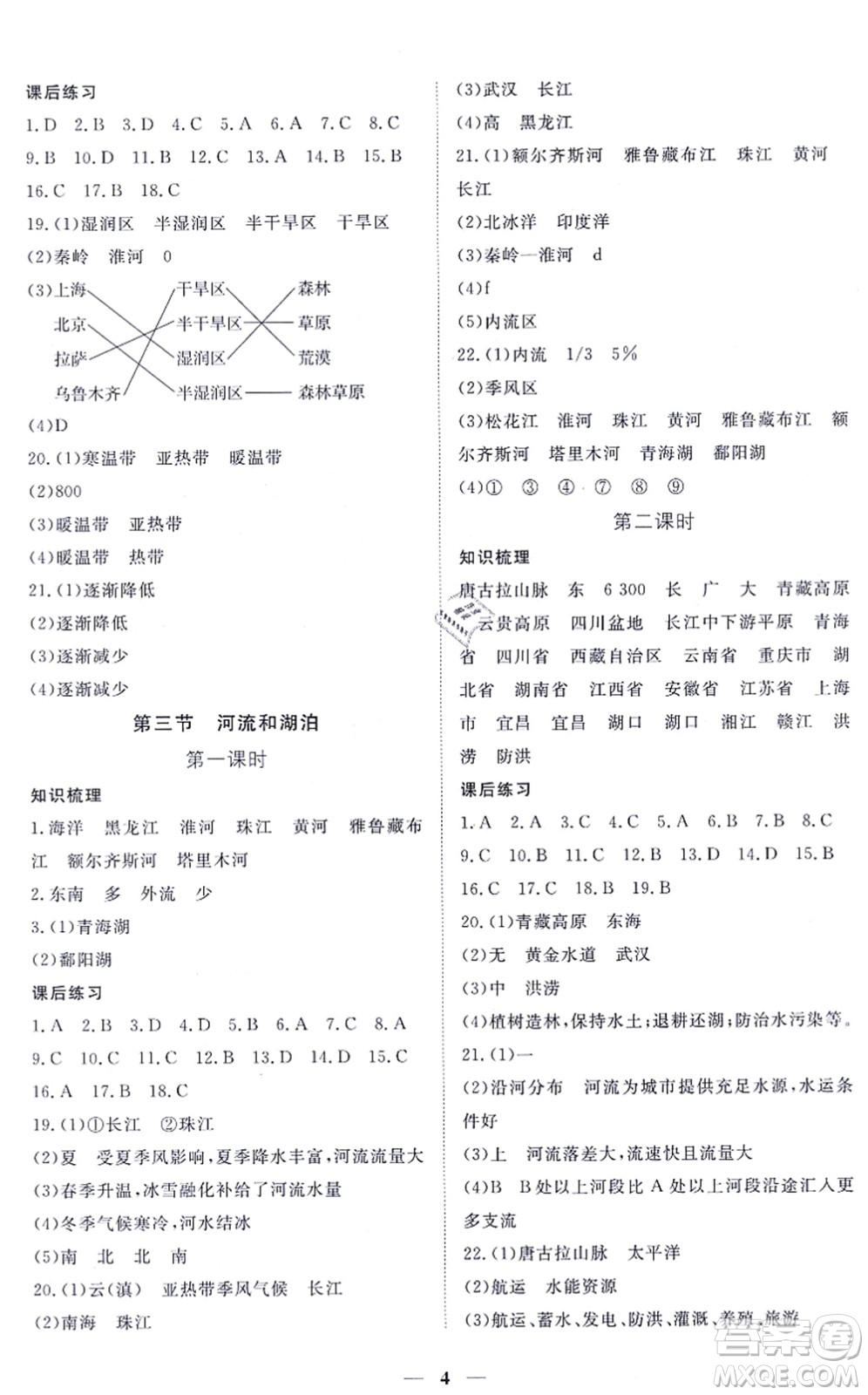 江西人民出版社2021一課一練創(chuàng)新練習八年級地理上冊商務星球版答案