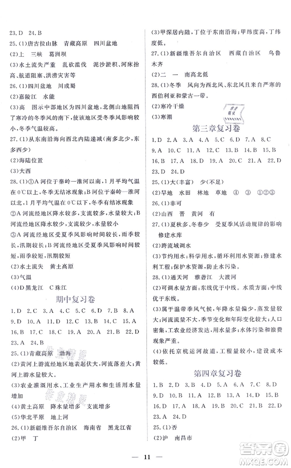 江西人民出版社2021一課一練創(chuàng)新練習八年級地理上冊商務星球版答案