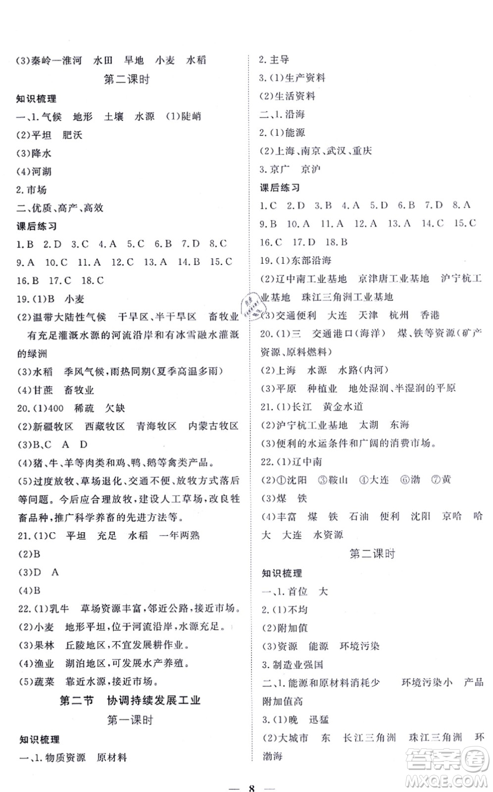 江西人民出版社2021一課一練創(chuàng)新練習八年級地理上冊商務星球版答案