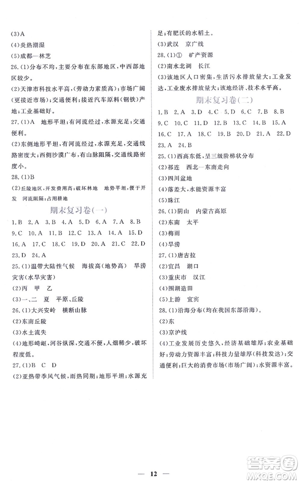 江西人民出版社2021一課一練創(chuàng)新練習八年級地理上冊商務星球版答案