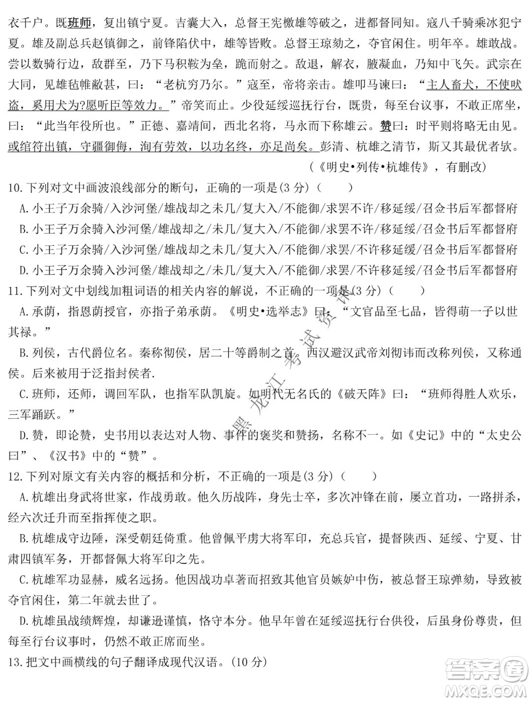 鐵人中學(xué)2020級(jí)高二學(xué)年上學(xué)期期末考試語(yǔ)文試題及答案