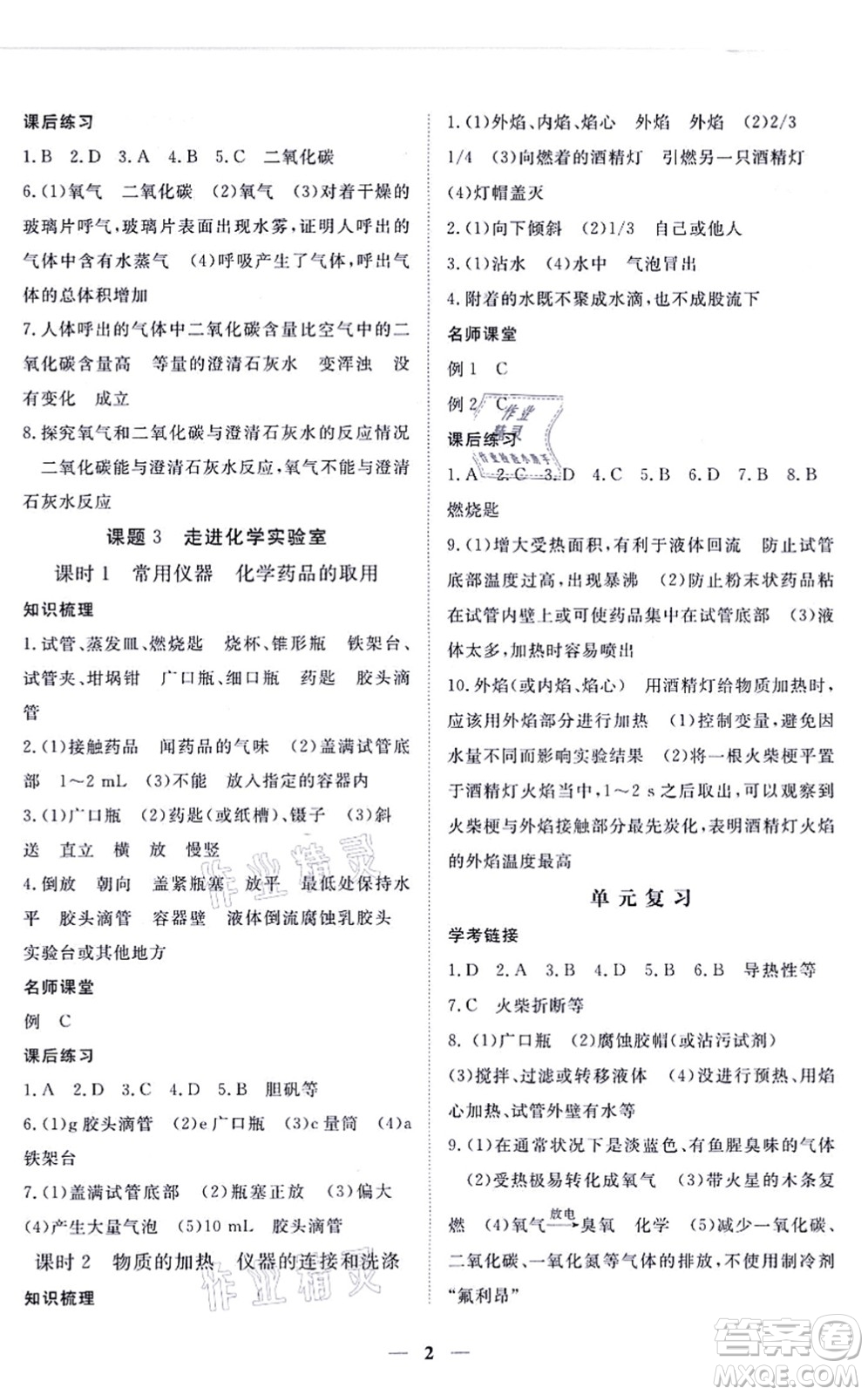 江西人民出版社2021一課一練創(chuàng)新練習九年級化學上冊人教版答案