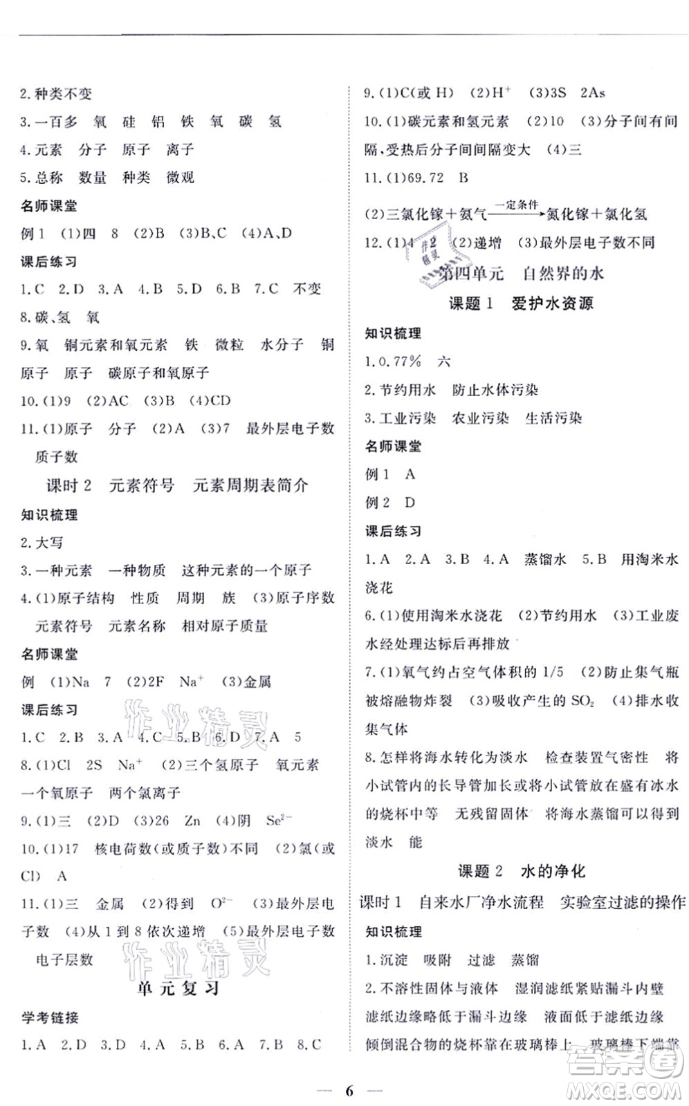 江西人民出版社2021一課一練創(chuàng)新練習九年級化學上冊人教版答案
