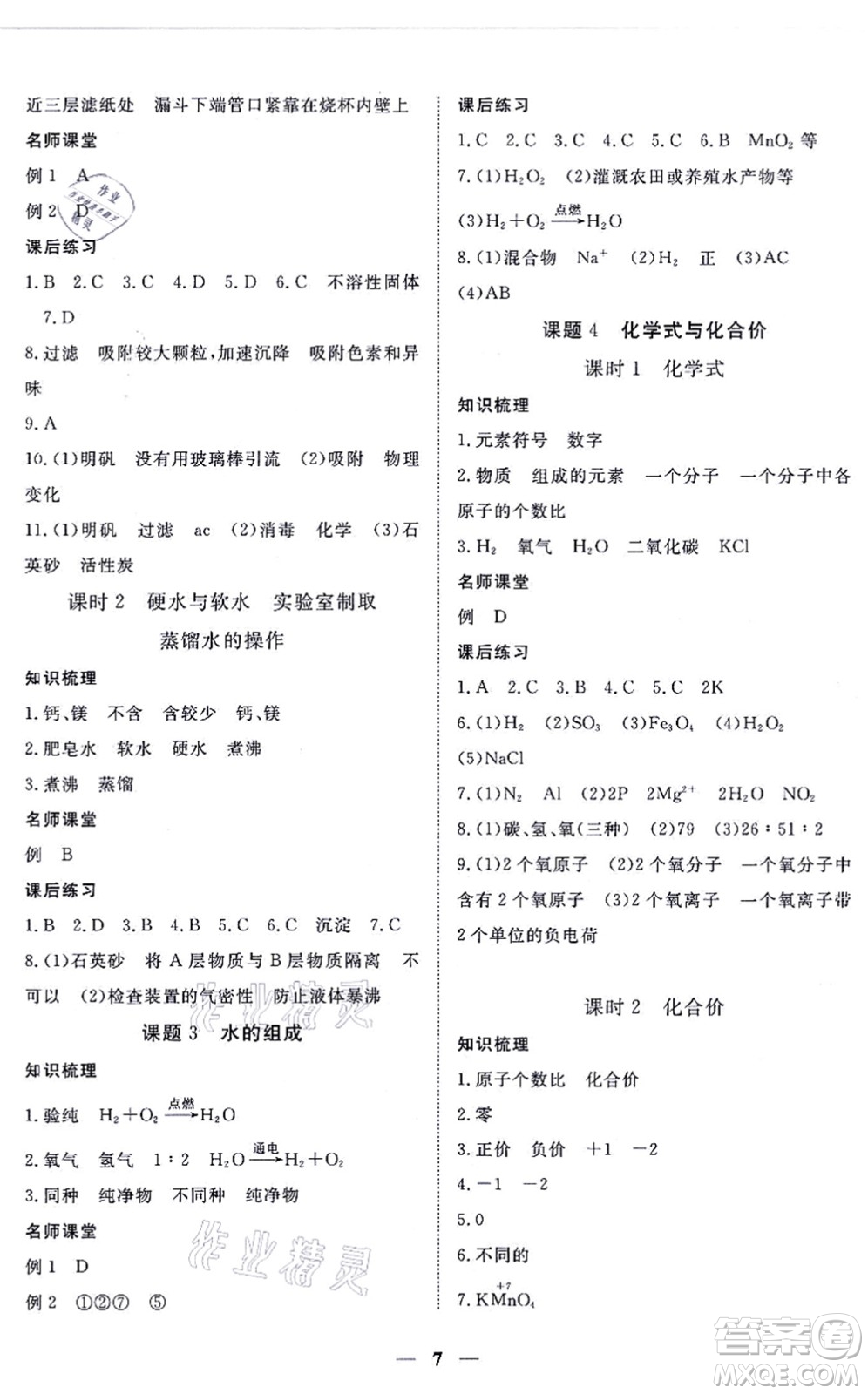 江西人民出版社2021一課一練創(chuàng)新練習九年級化學上冊人教版答案