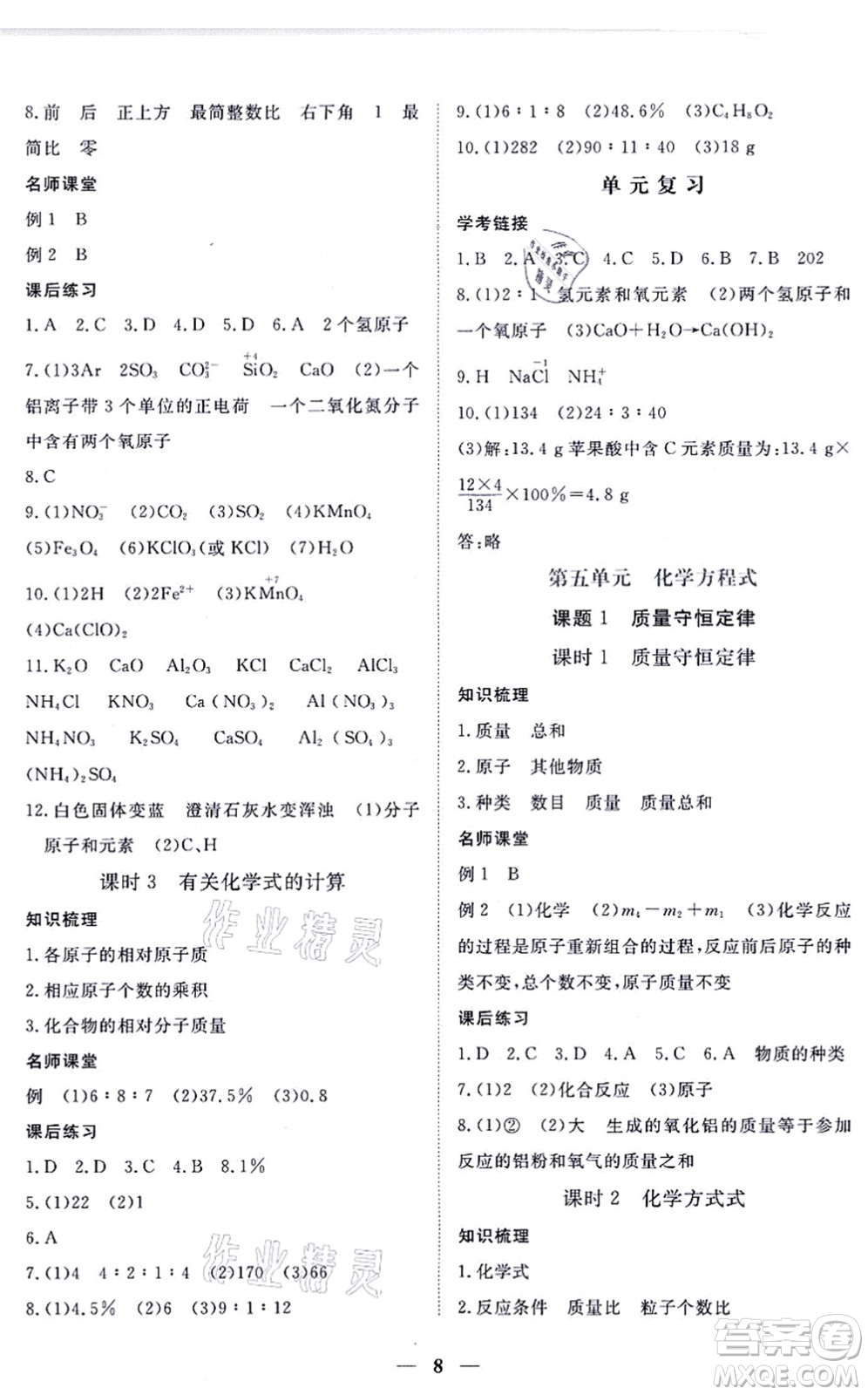 江西人民出版社2021一課一練創(chuàng)新練習九年級化學上冊人教版答案