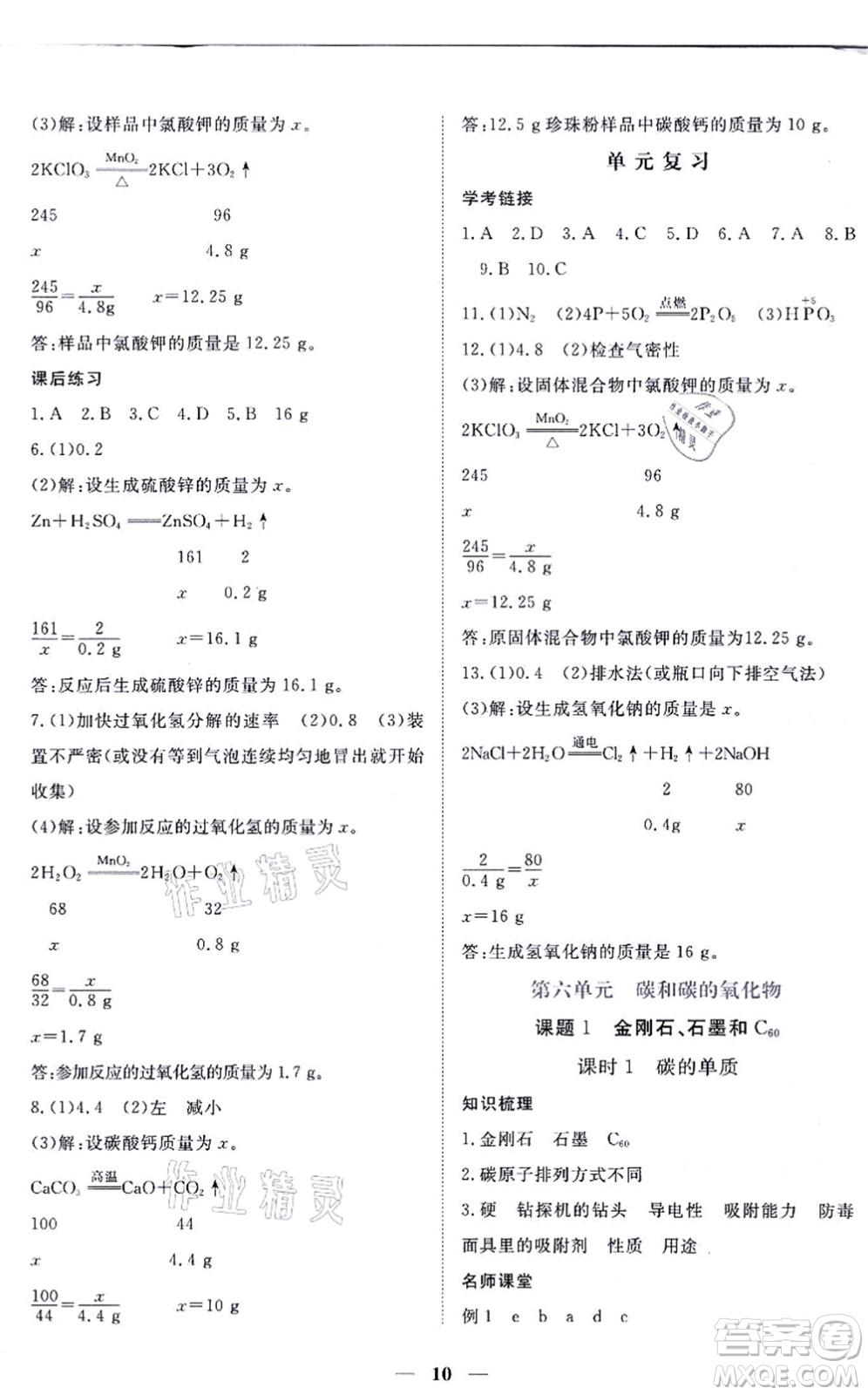 江西人民出版社2021一課一練創(chuàng)新練習九年級化學上冊人教版答案