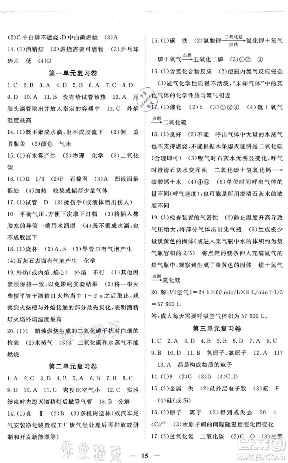 江西人民出版社2021一課一練創(chuàng)新練習九年級化學上冊人教版答案