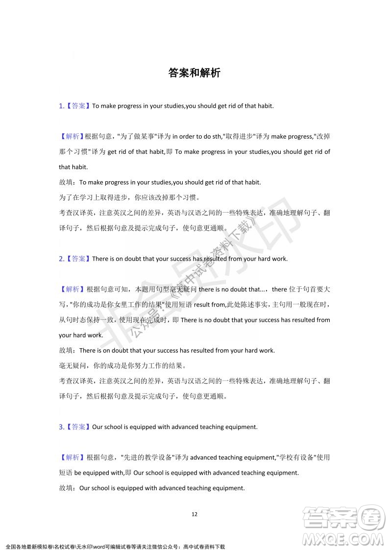 重慶市縉云教育聯(lián)盟2021-2022學(xué)年上學(xué)期12月月度考試高一英語試題及答案