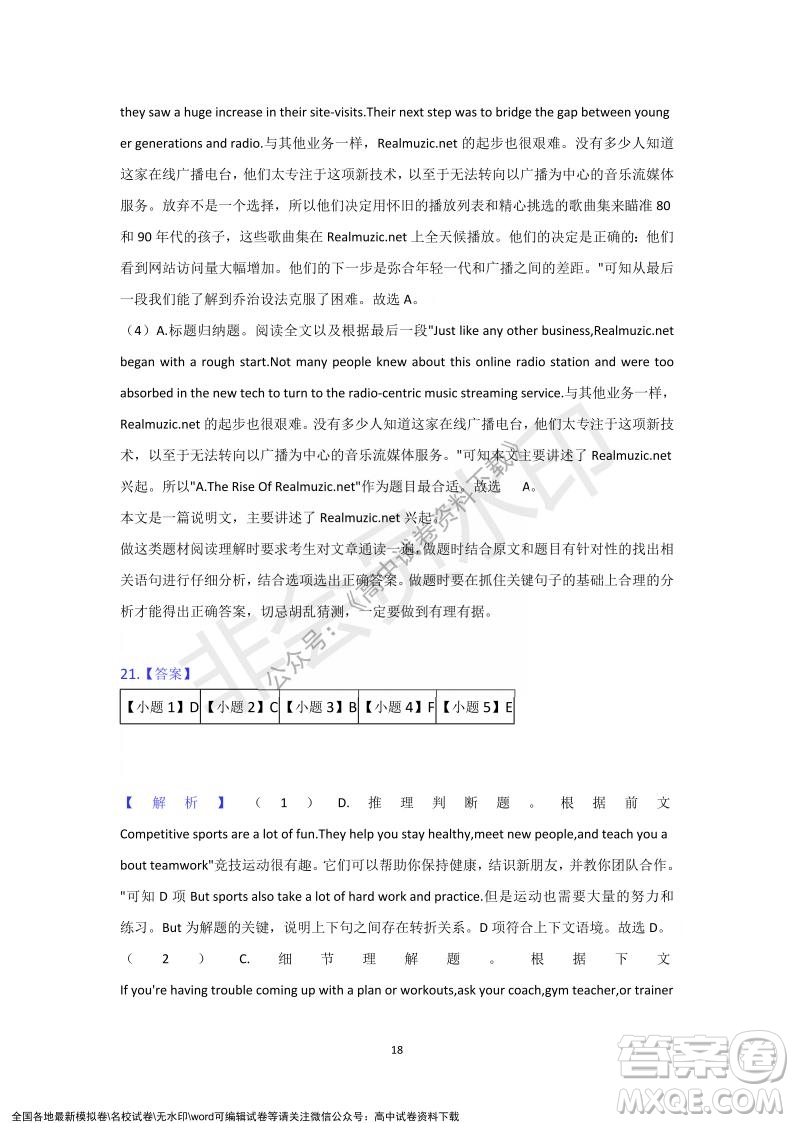 重慶市縉云教育聯(lián)盟2021-2022學(xué)年上學(xué)期12月月度考試高一英語試題及答案