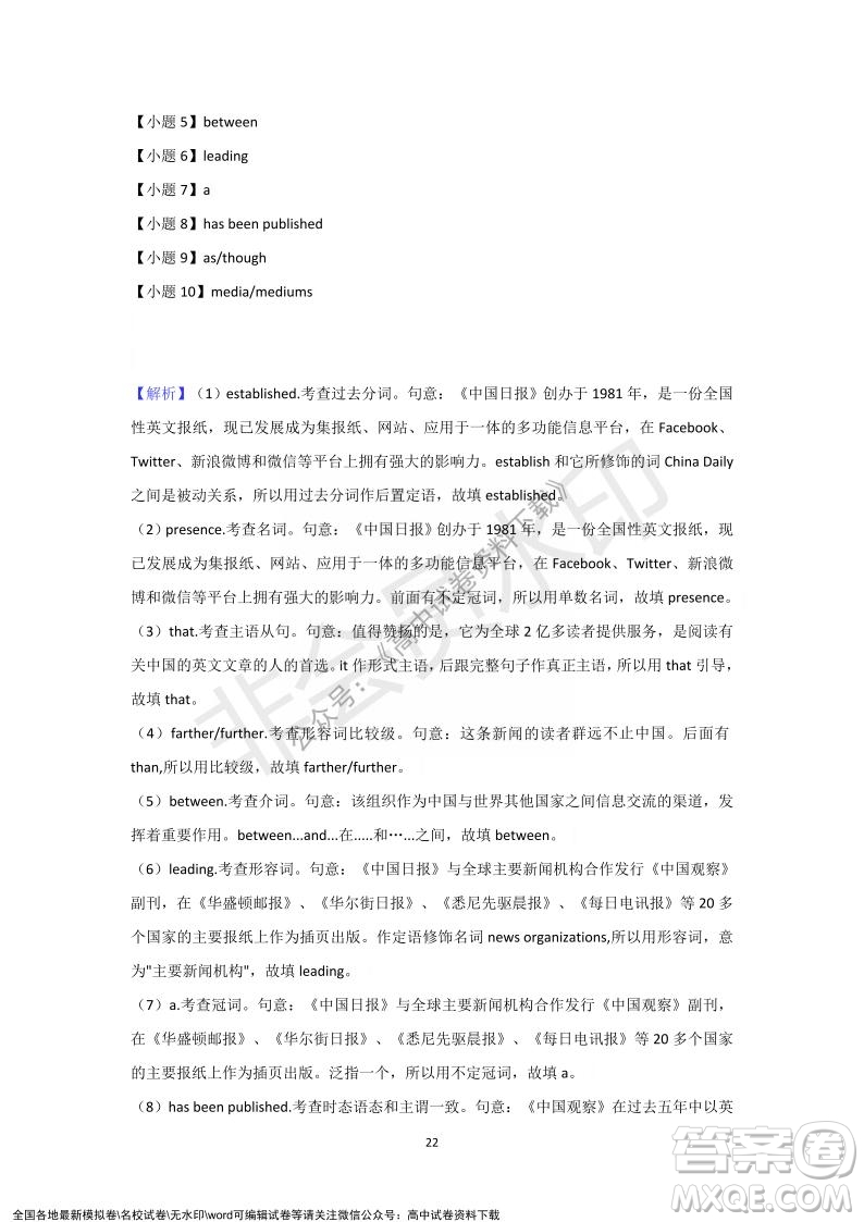 重慶市縉云教育聯(lián)盟2021-2022學(xué)年上學(xué)期12月月度考試高一英語試題及答案
