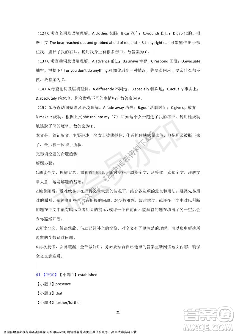 重慶市縉云教育聯(lián)盟2021-2022學(xué)年上學(xué)期12月月度考試高一英語試題及答案