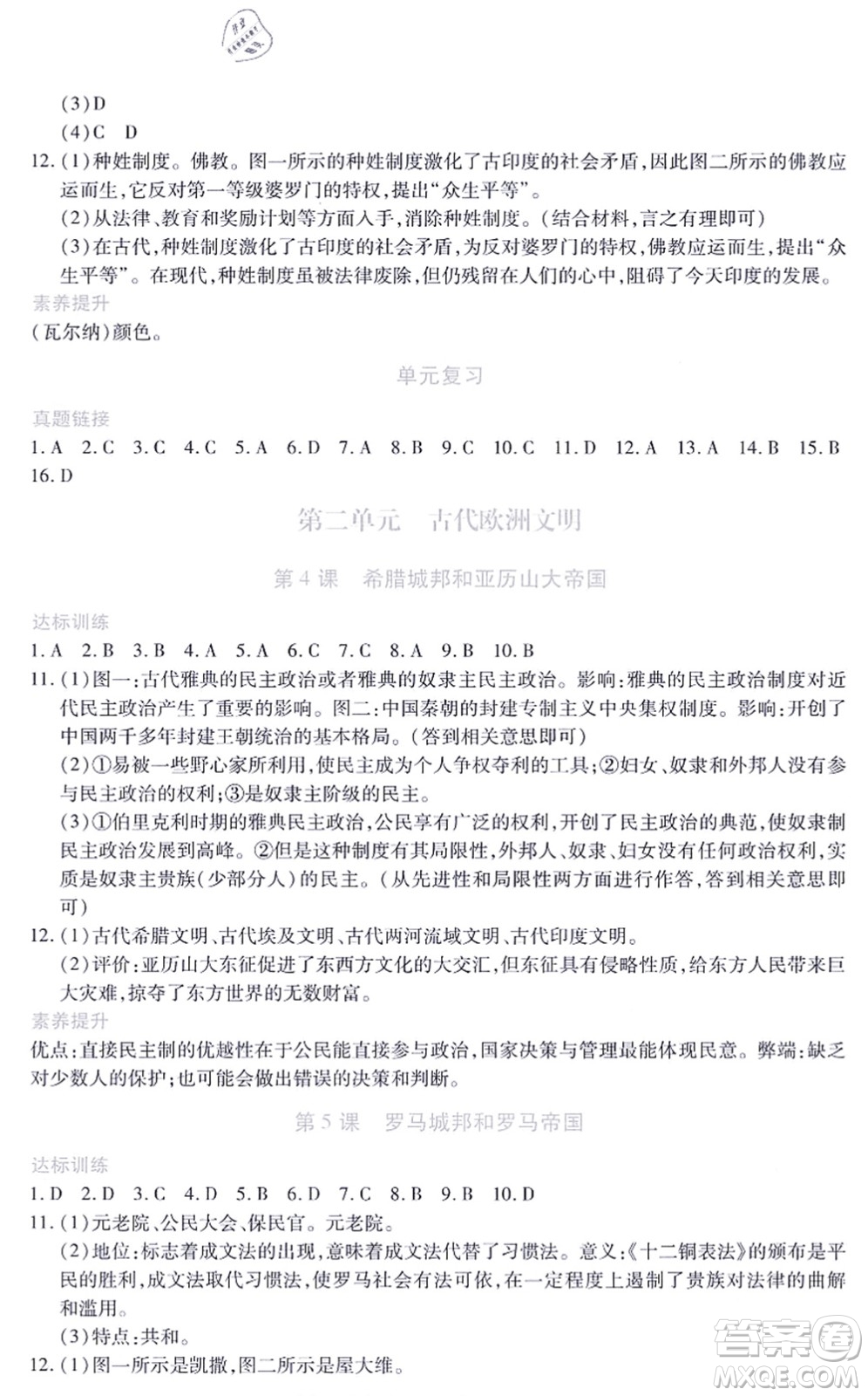 江西人民出版社2021一課一練創(chuàng)新練習九年級歷史上冊人教版答案