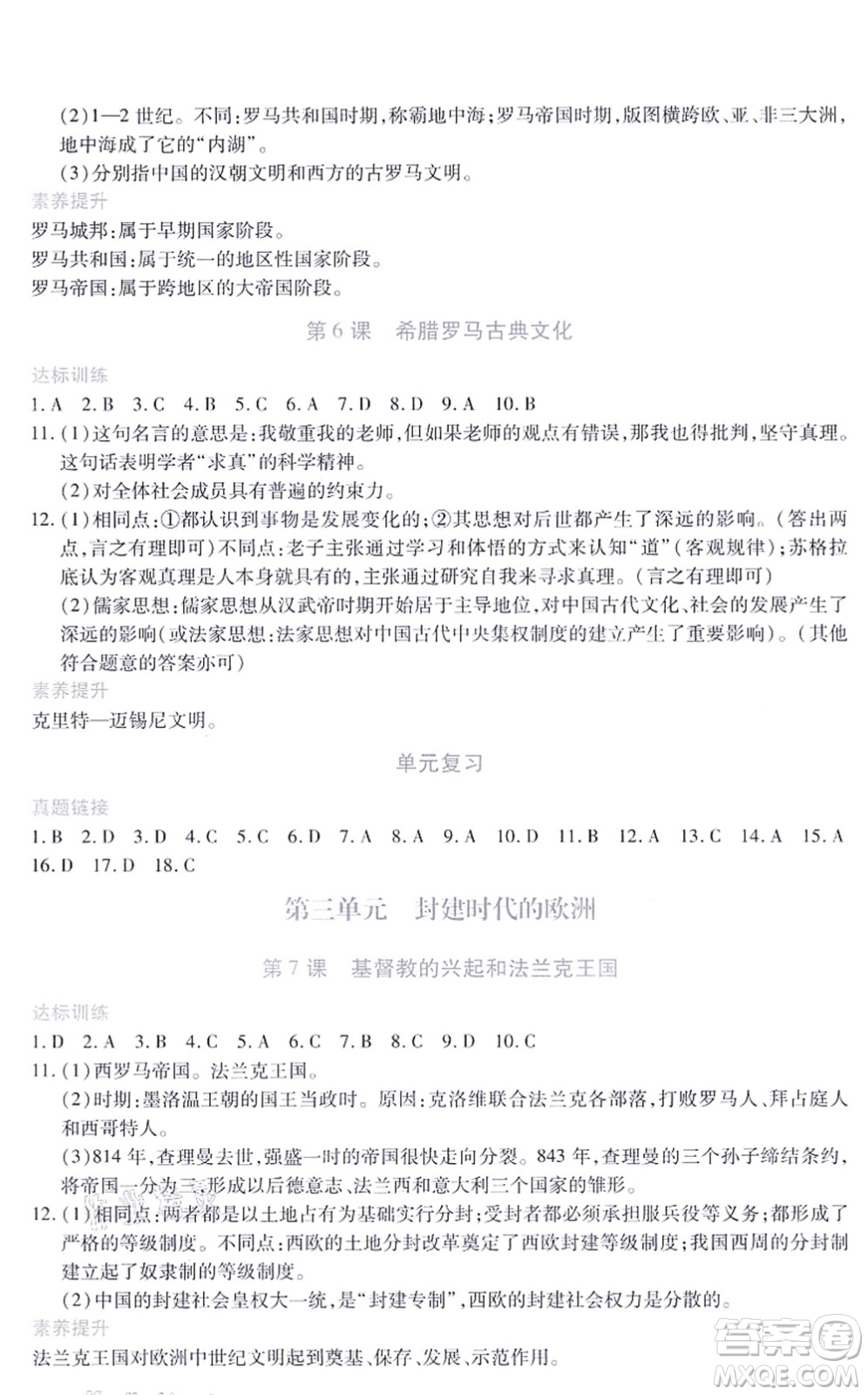 江西人民出版社2021一課一練創(chuàng)新練習九年級歷史上冊人教版答案