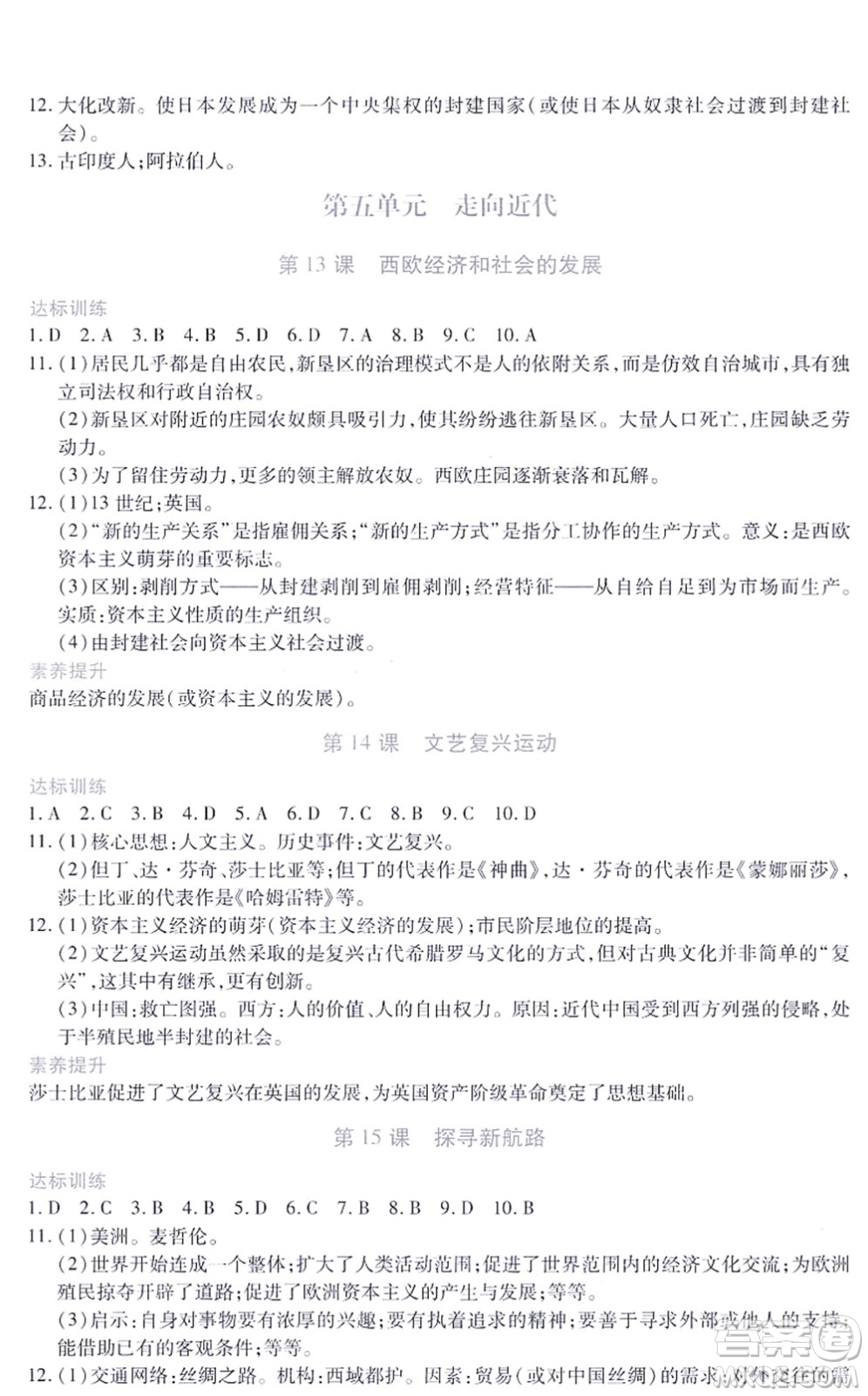 江西人民出版社2021一課一練創(chuàng)新練習九年級歷史上冊人教版答案
