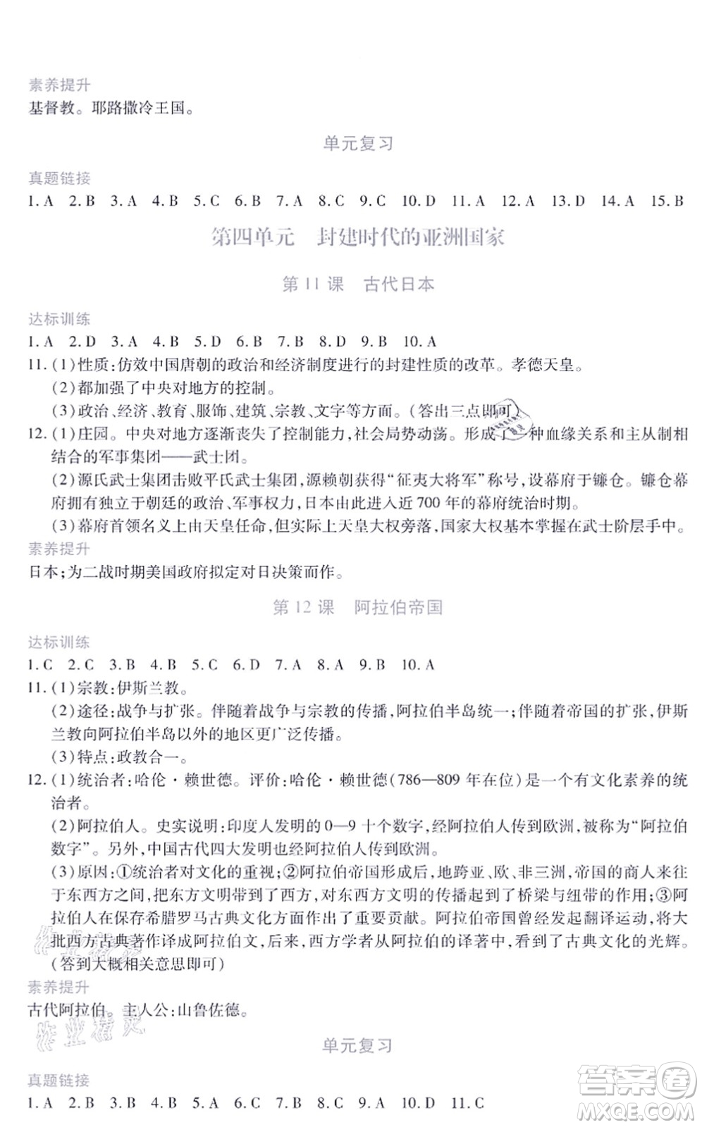 江西人民出版社2021一課一練創(chuàng)新練習九年級歷史上冊人教版答案