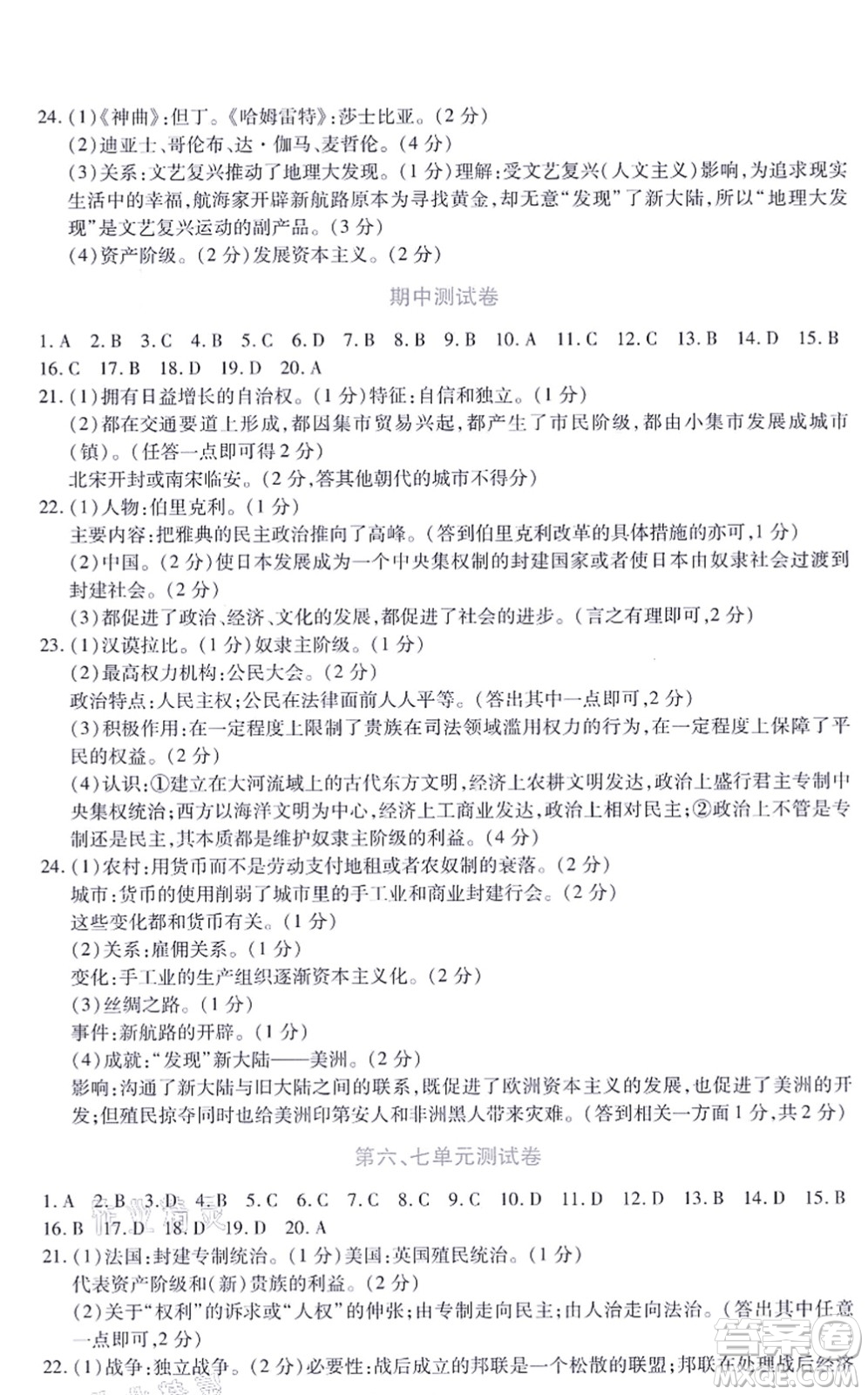 江西人民出版社2021一課一練創(chuàng)新練習九年級歷史上冊人教版答案