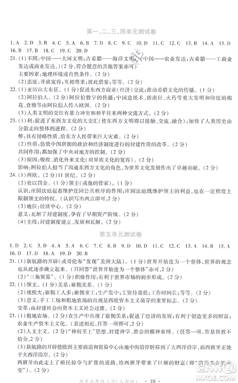 江西人民出版社2021一課一練創(chuàng)新練習九年級歷史上冊人教版答案