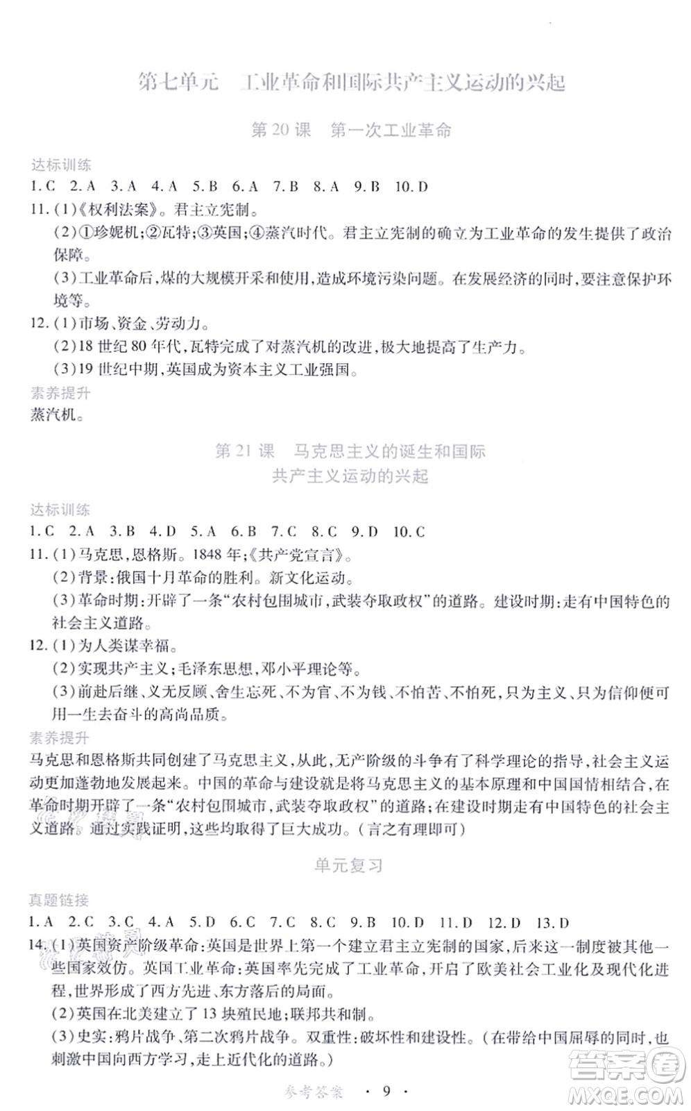 江西人民出版社2021一課一練創(chuàng)新練習九年級歷史上冊人教版答案