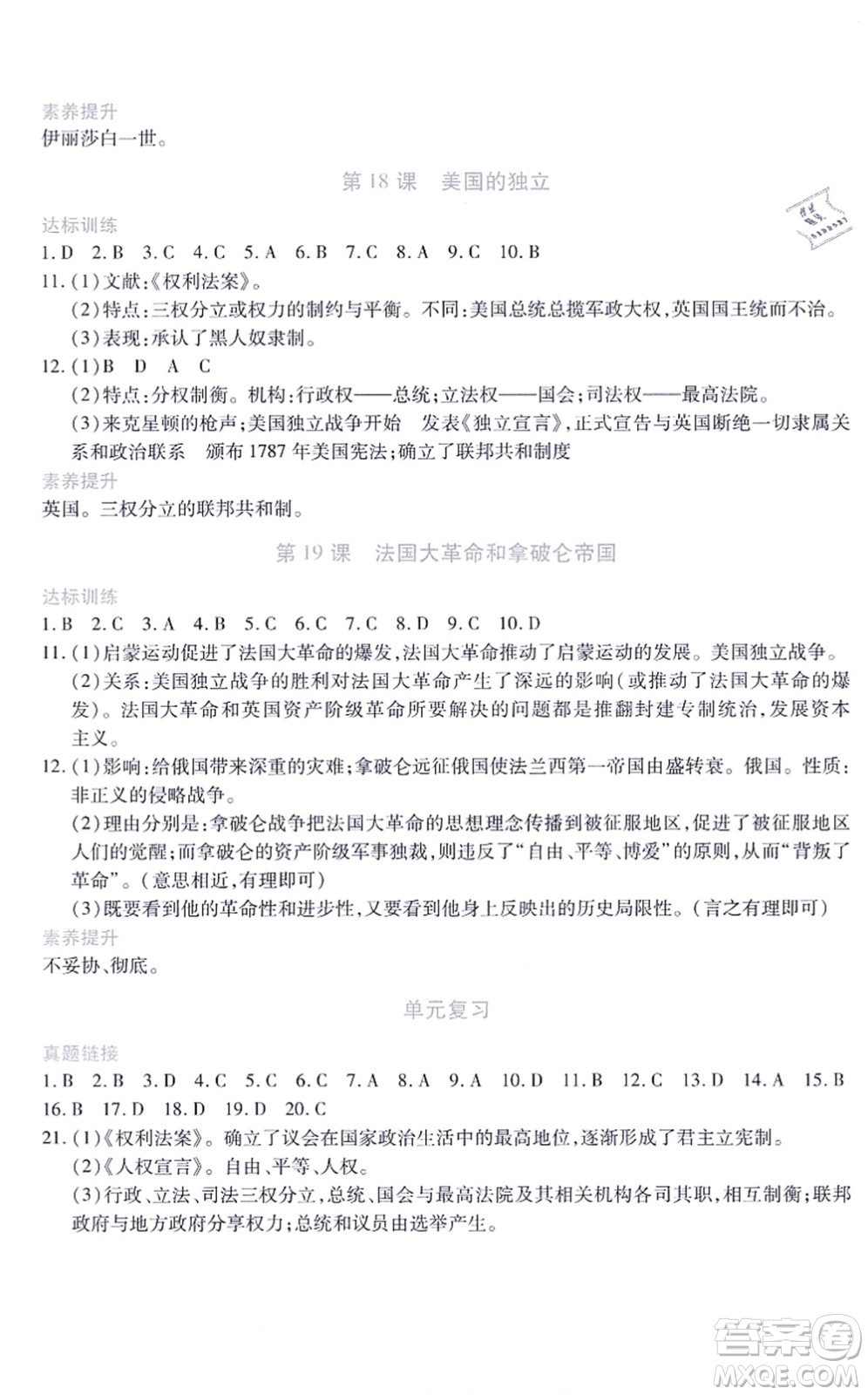 江西人民出版社2021一課一練創(chuàng)新練習九年級歷史上冊人教版答案