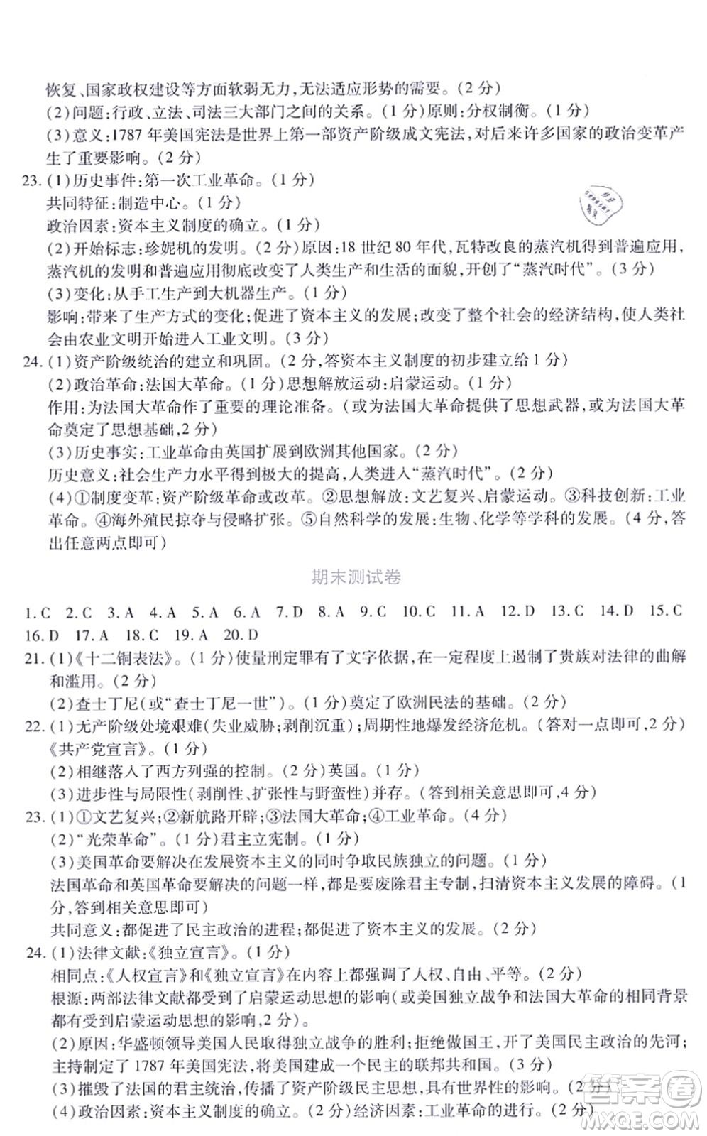 江西人民出版社2021一課一練創(chuàng)新練習九年級歷史上冊人教版答案