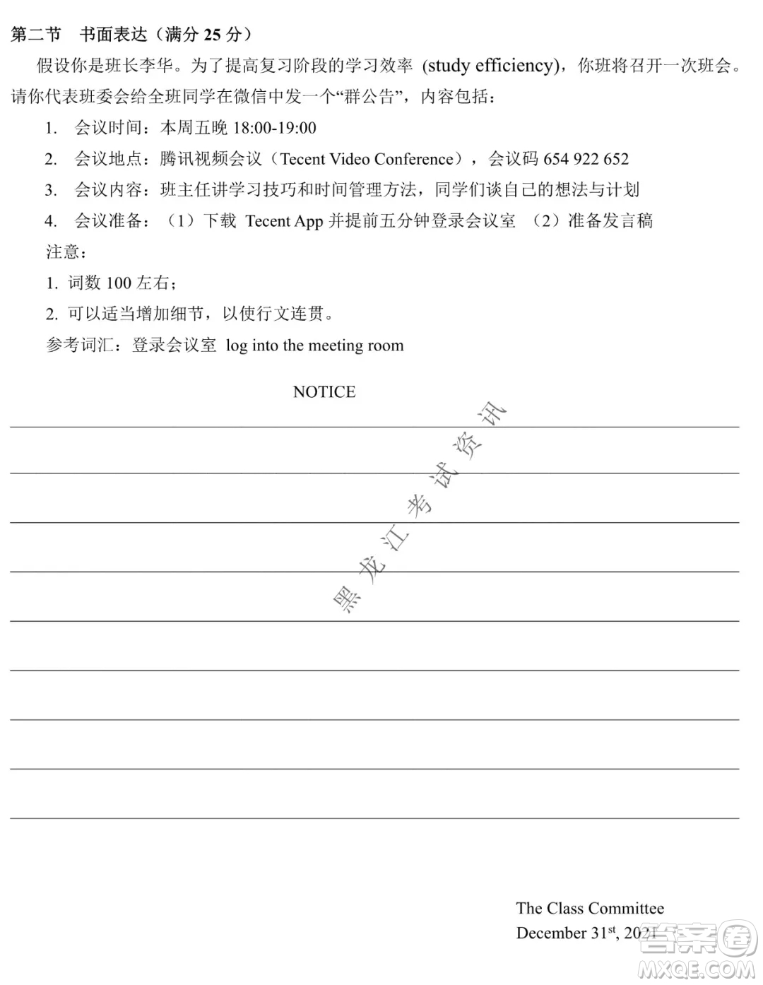 鐵人中學(xué)2020級高二學(xué)年上學(xué)期期末考試英語試題及答案