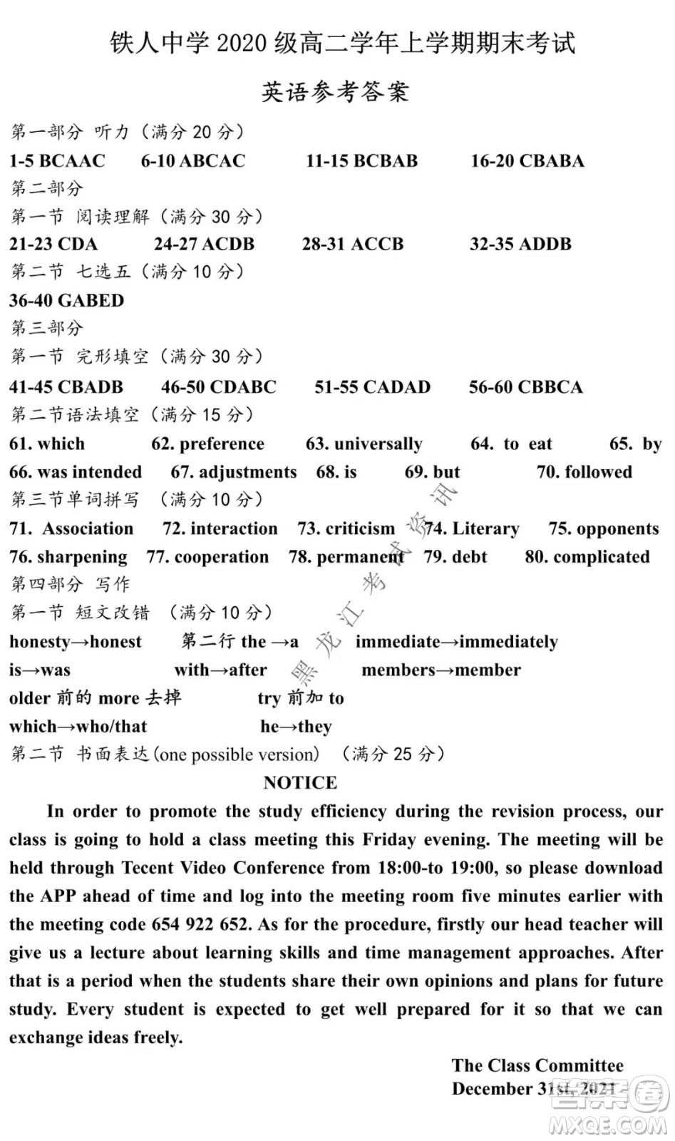 鐵人中學(xué)2020級高二學(xué)年上學(xué)期期末考試英語試題及答案