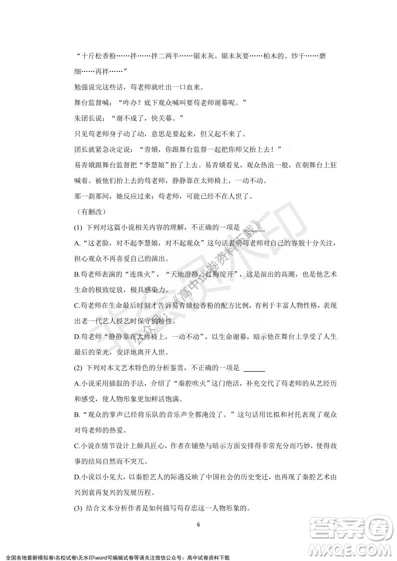 重慶市縉云教育聯(lián)盟2021-2022學(xué)年上學(xué)期12月月度考試高一語文試題及答案