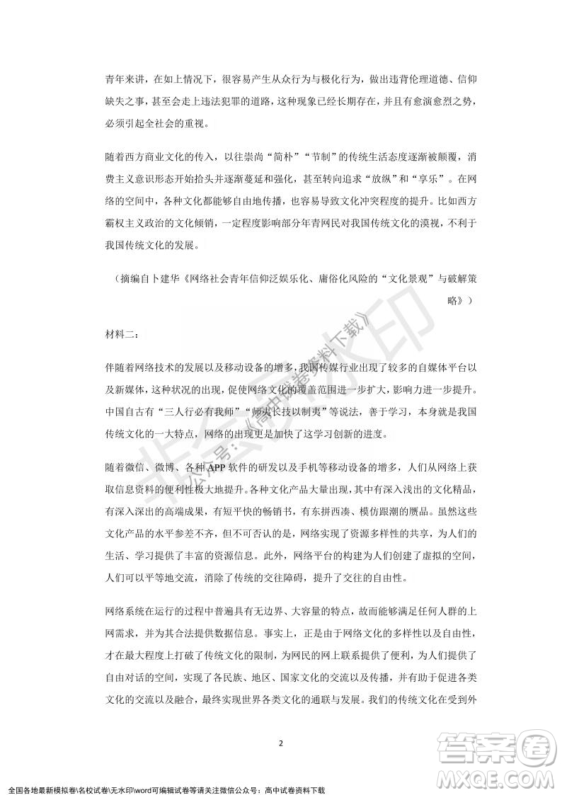 重慶市縉云教育聯(lián)盟2021-2022學(xué)年上學(xué)期12月月度考試高一語文試題及答案