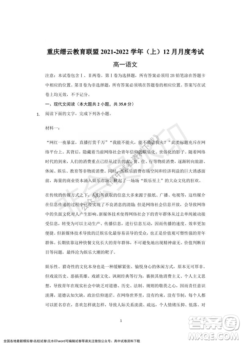 重慶市縉云教育聯(lián)盟2021-2022學(xué)年上學(xué)期12月月度考試高一語文試題及答案