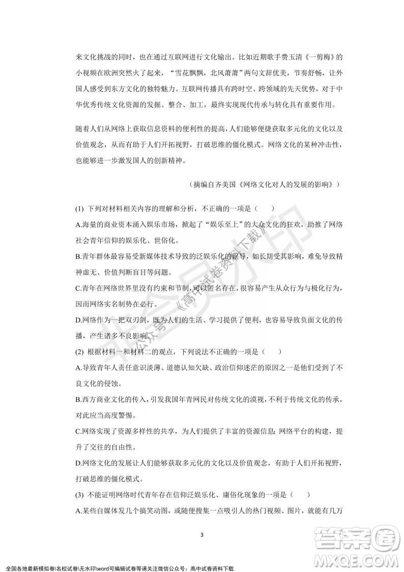 重慶市縉云教育聯(lián)盟2021-2022學(xué)年上學(xué)期12月月度考試高一語文試題及答案
