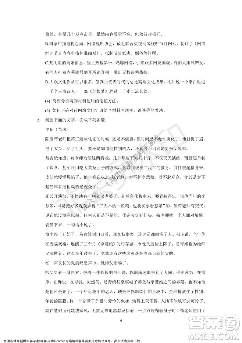 重慶市縉云教育聯(lián)盟2021-2022學(xué)年上學(xué)期12月月度考試高一語文試題及答案
