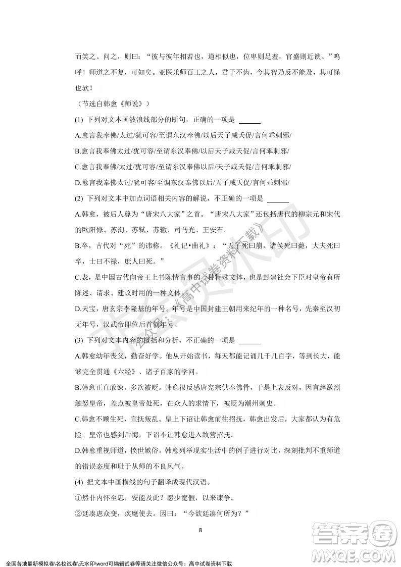 重慶市縉云教育聯(lián)盟2021-2022學(xué)年上學(xué)期12月月度考試高一語文試題及答案