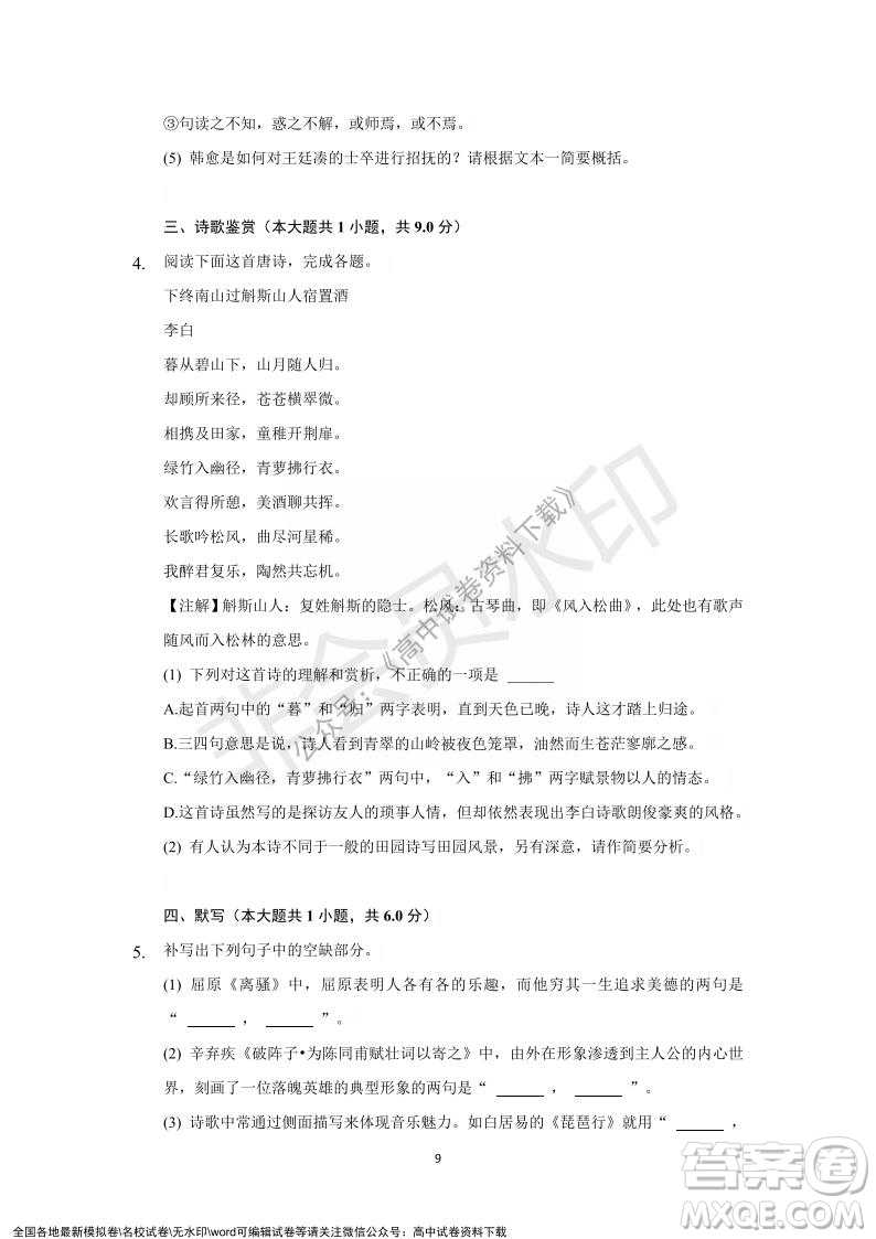 重慶市縉云教育聯(lián)盟2021-2022學(xué)年上學(xué)期12月月度考試高一語文試題及答案