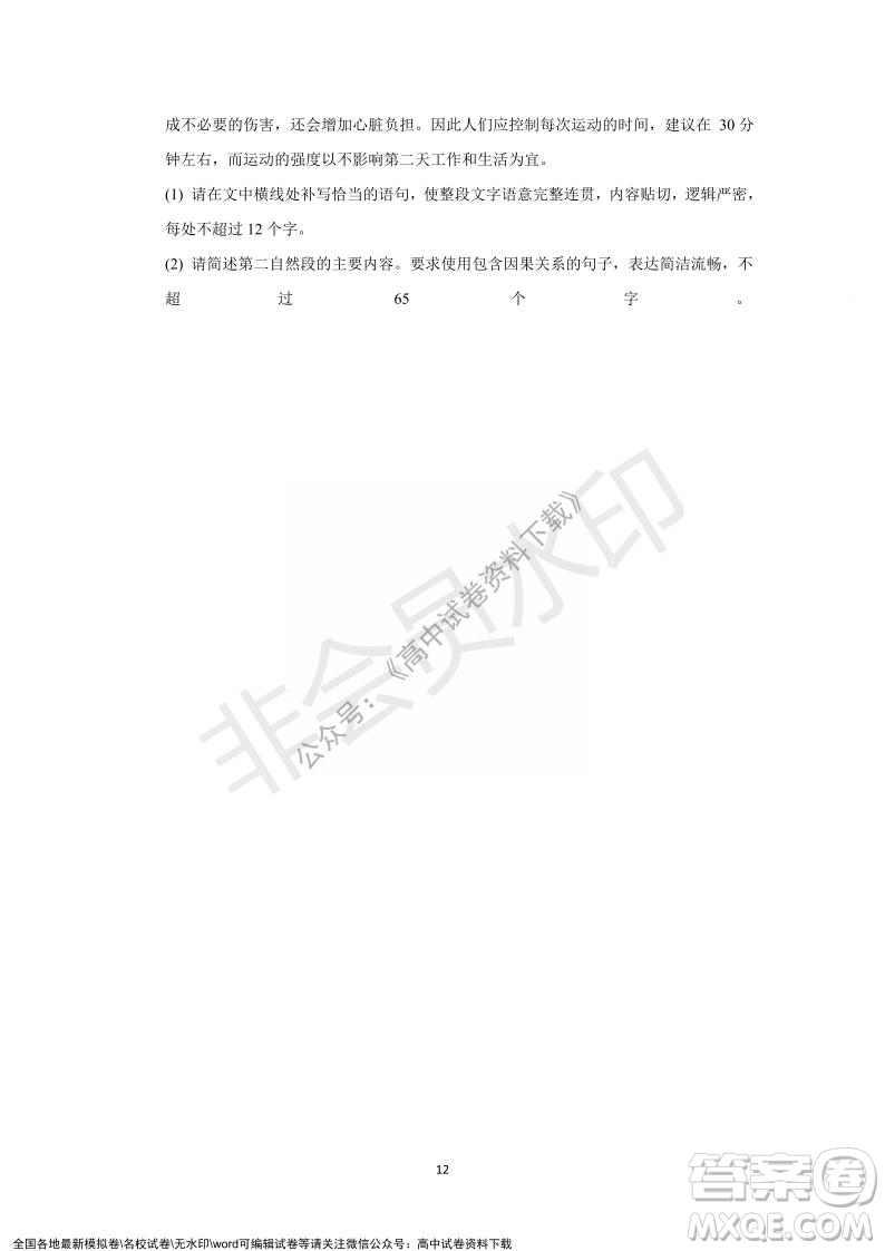 重慶市縉云教育聯(lián)盟2021-2022學(xué)年上學(xué)期12月月度考試高一語文試題及答案